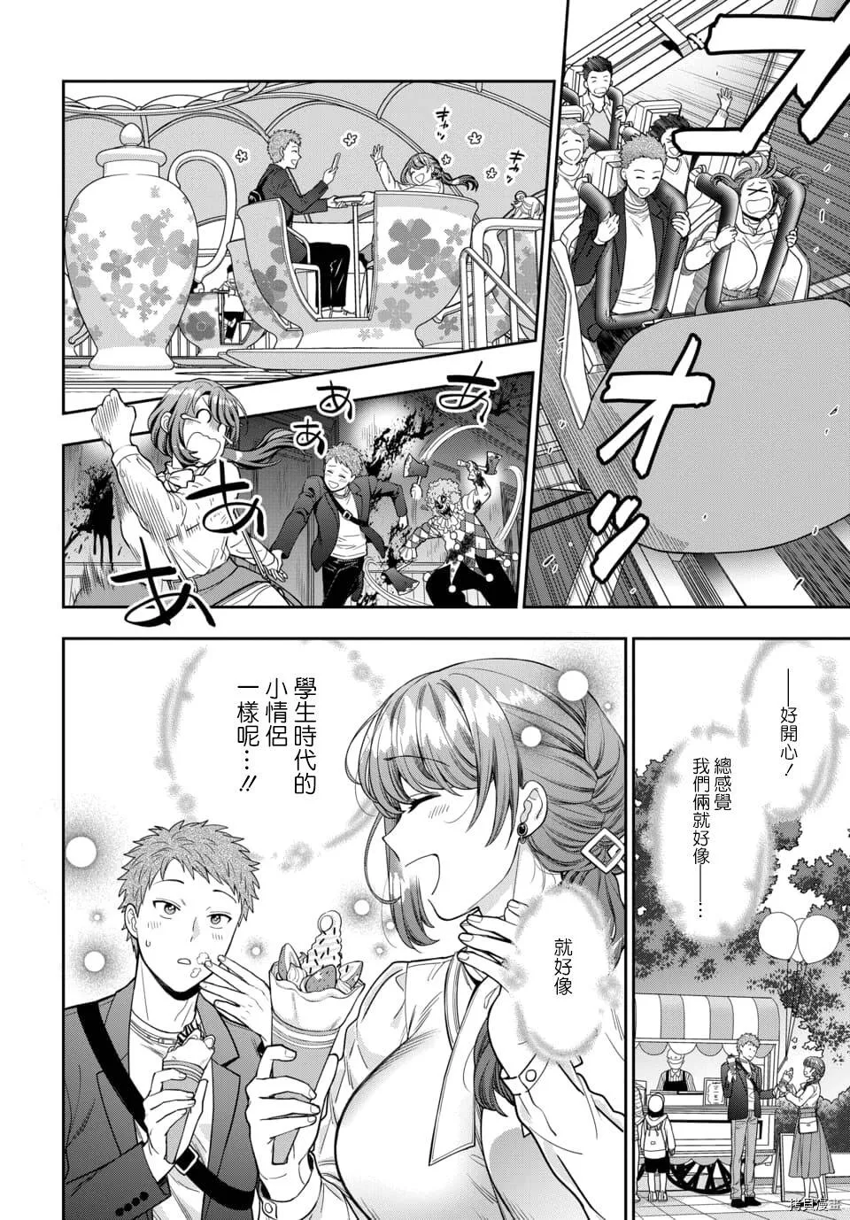 第12.3话 第4页