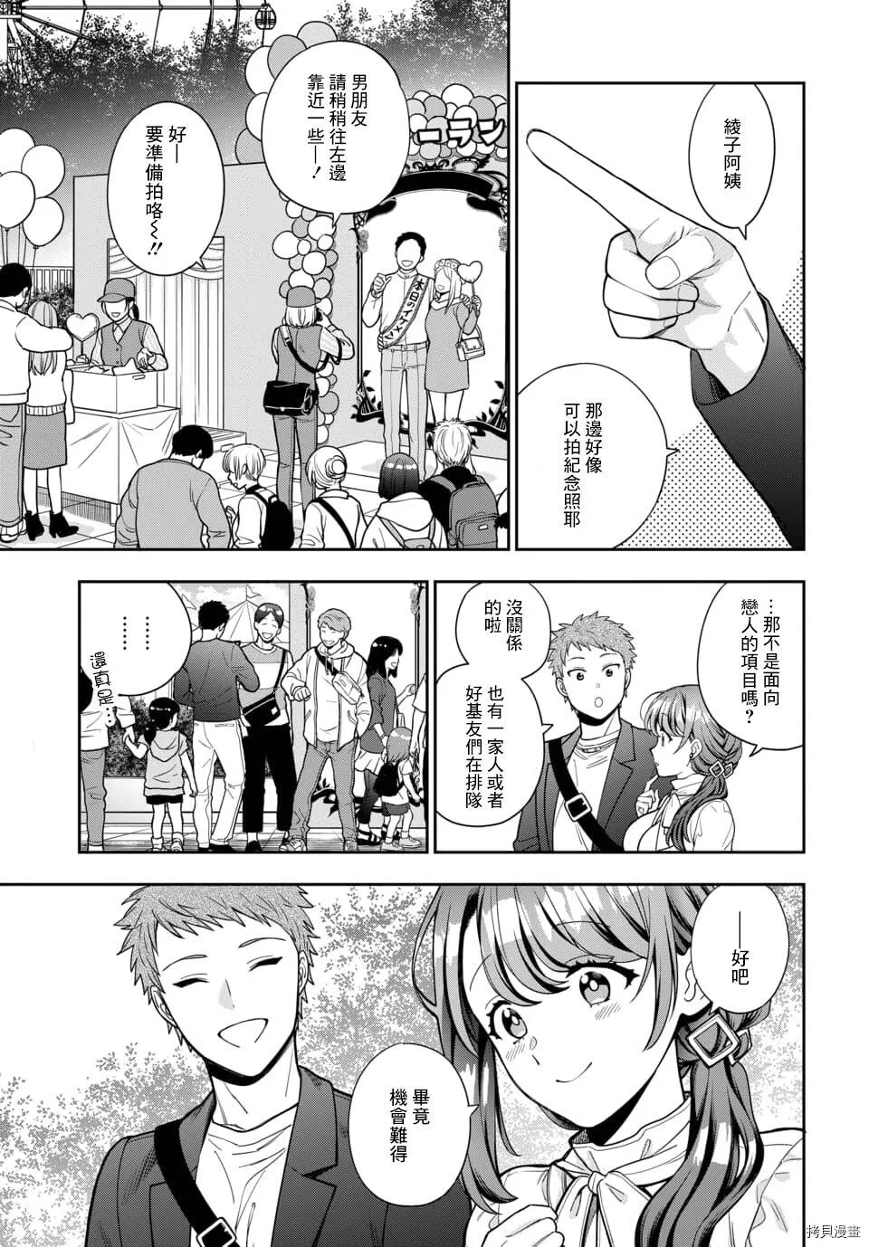 第12.3话 第5页