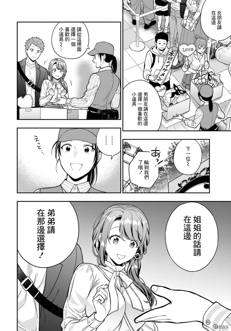 第12.3话 第6页