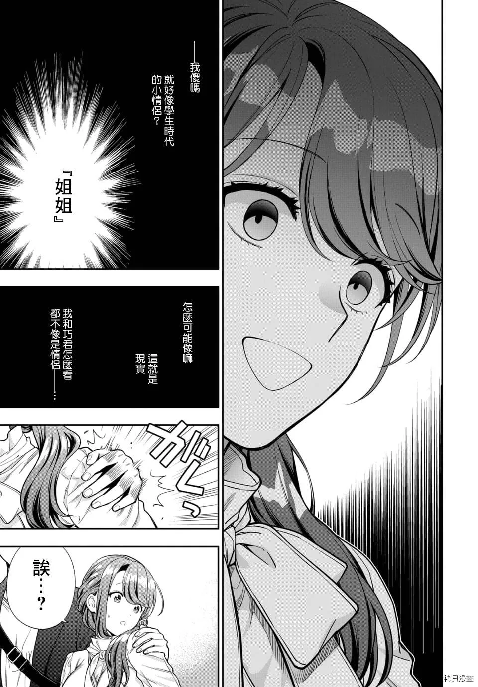 第12.3话 第7页