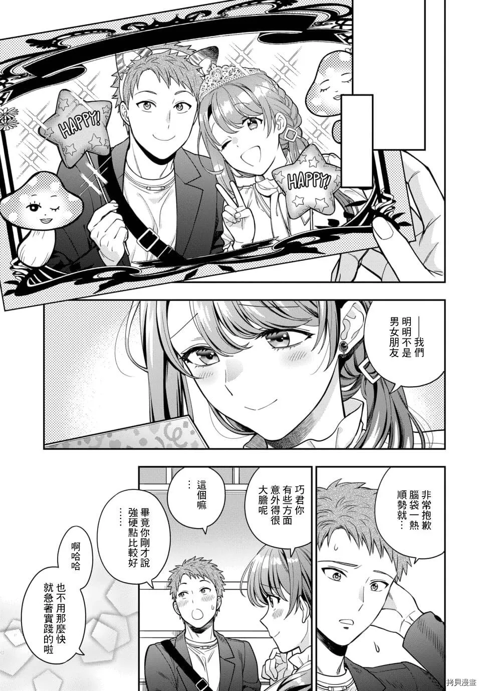 第12.3话 第12页