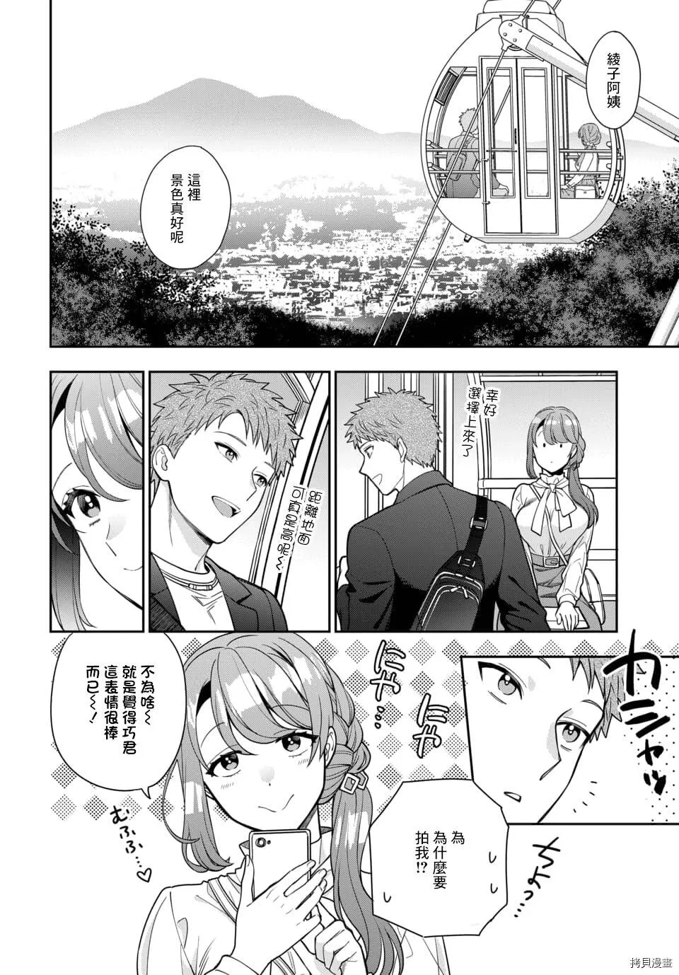 第12.3话 第13页