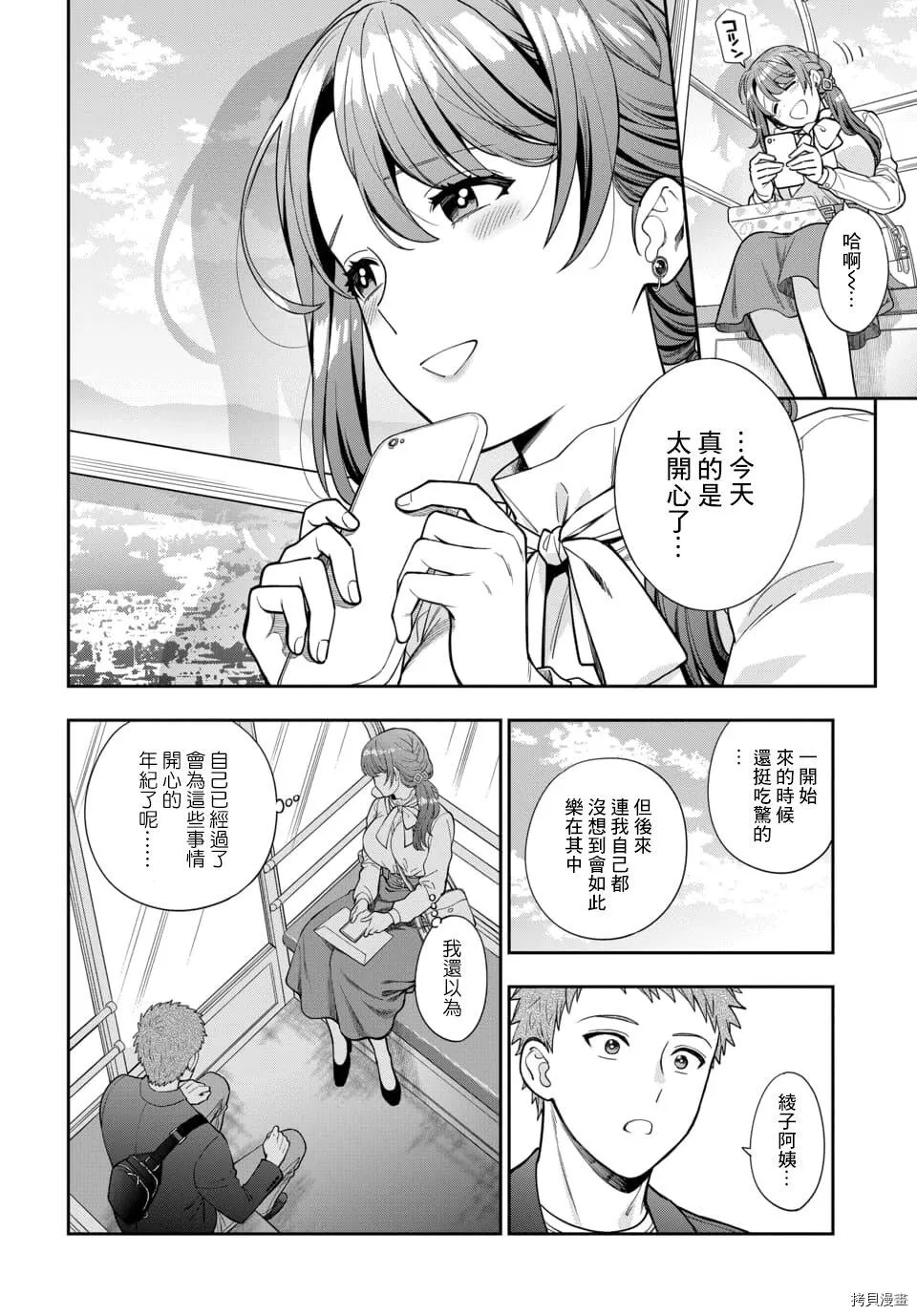 第12.4话 第4页