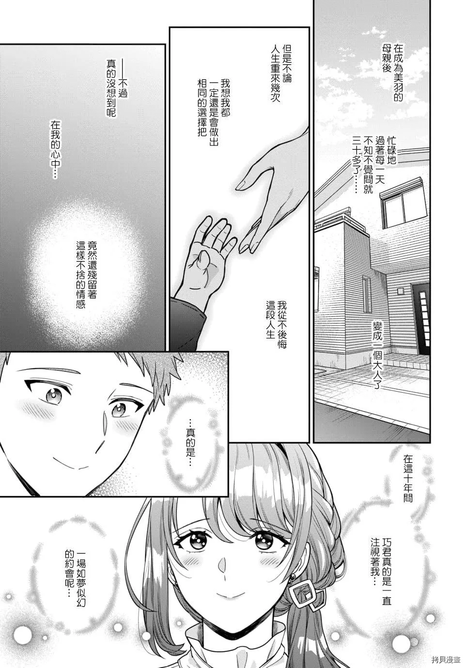 第12.4话 第5页
