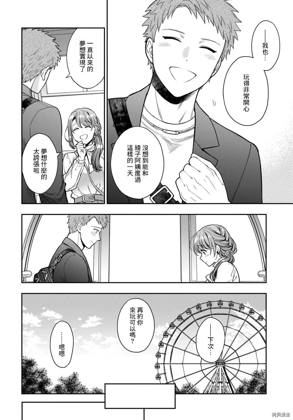 第12.4话 第6页