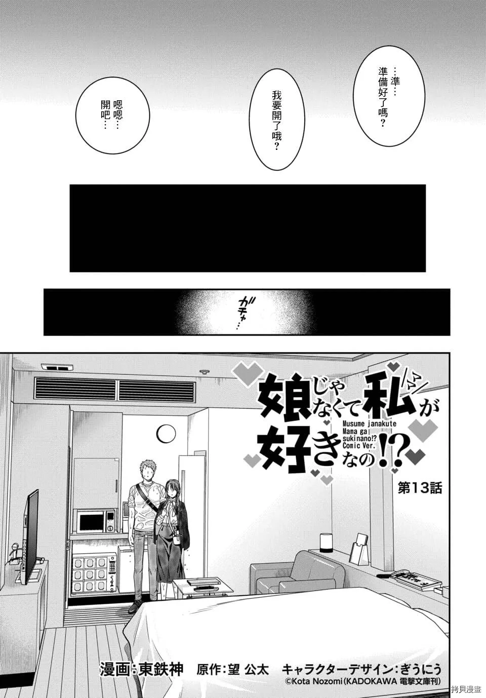 第12.4话 第12页