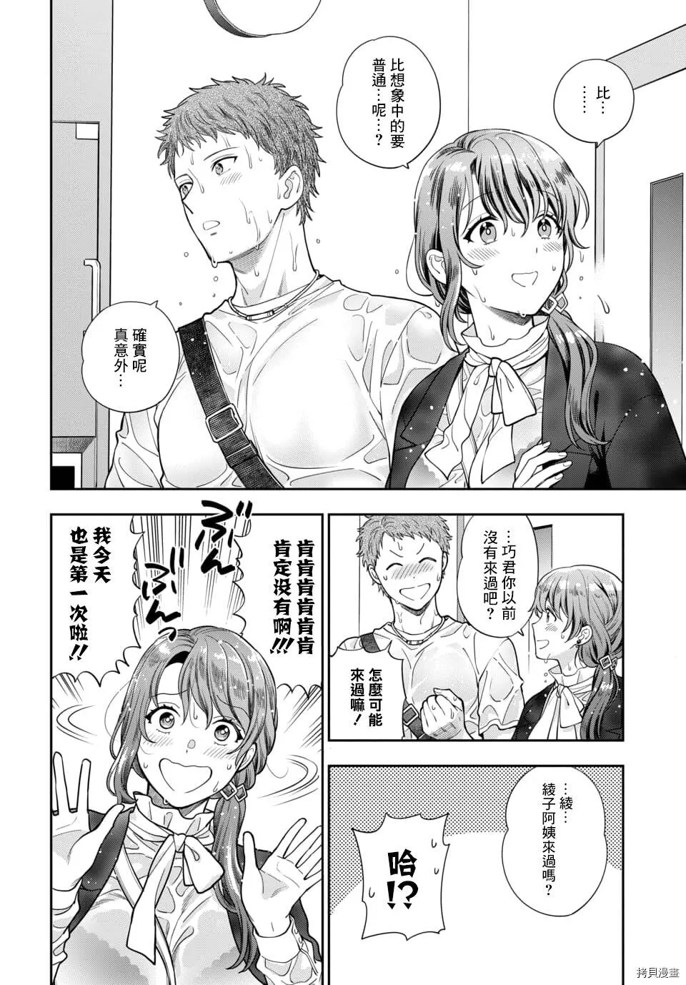 第12.4话 第13页