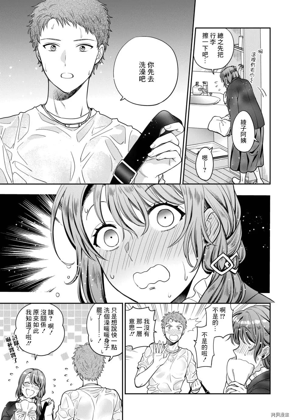 第13.1话 第3页