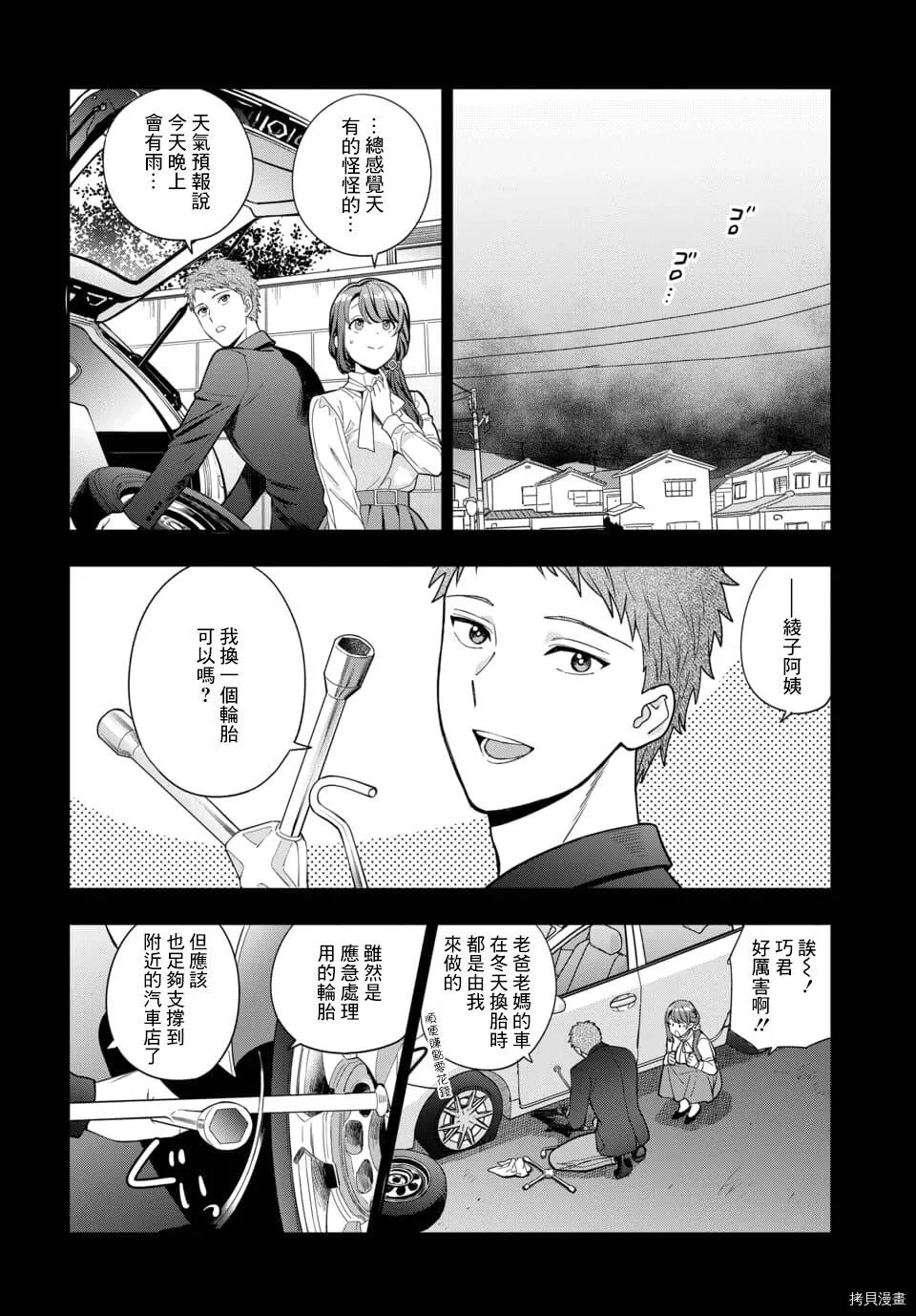 第13.1话 第6页