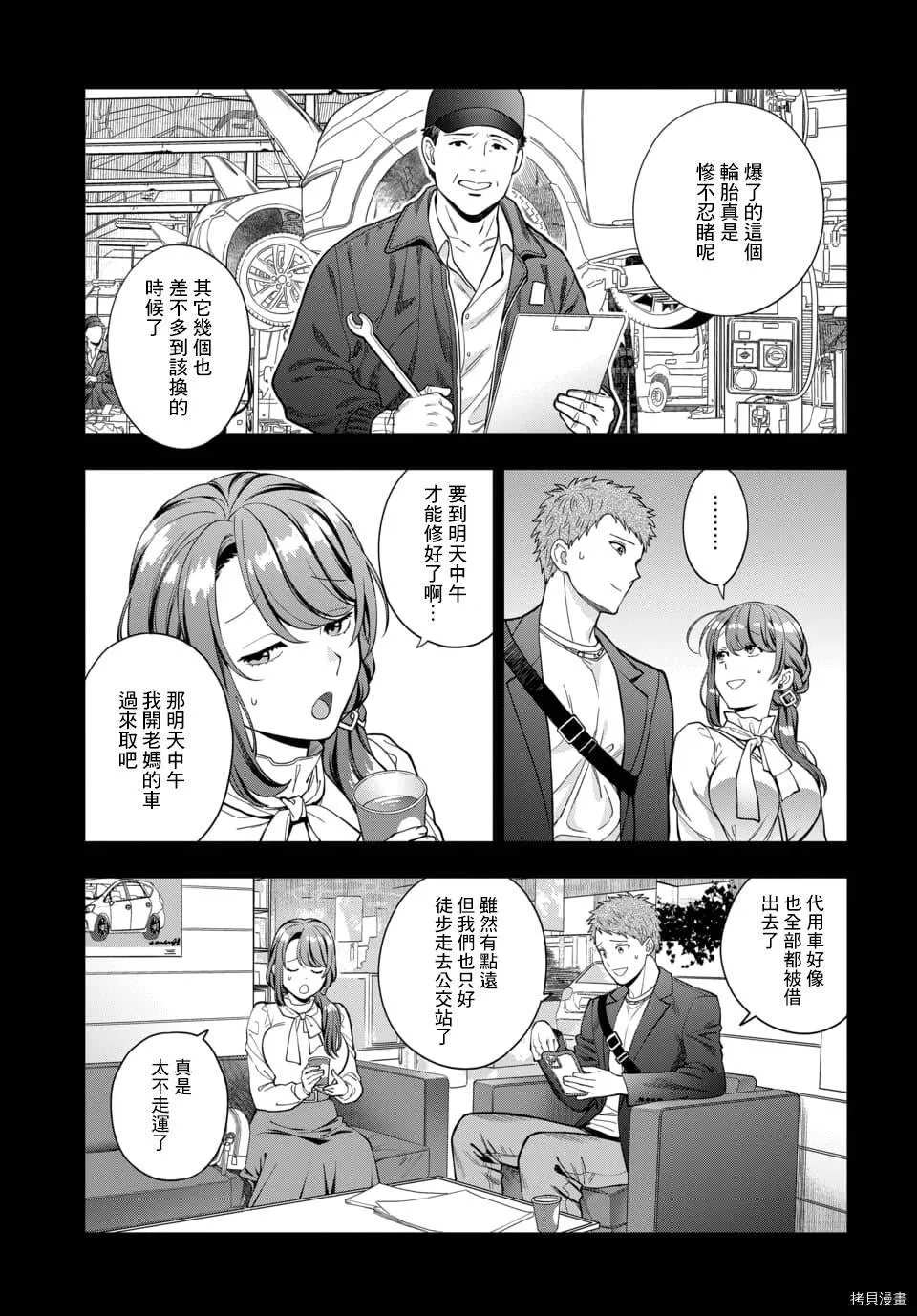 第13.1话 第7页