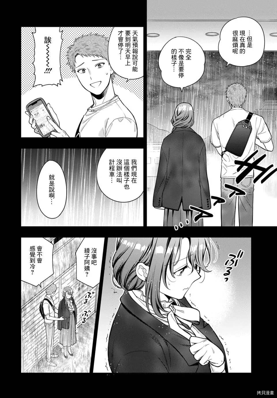 第13.2话 第3页