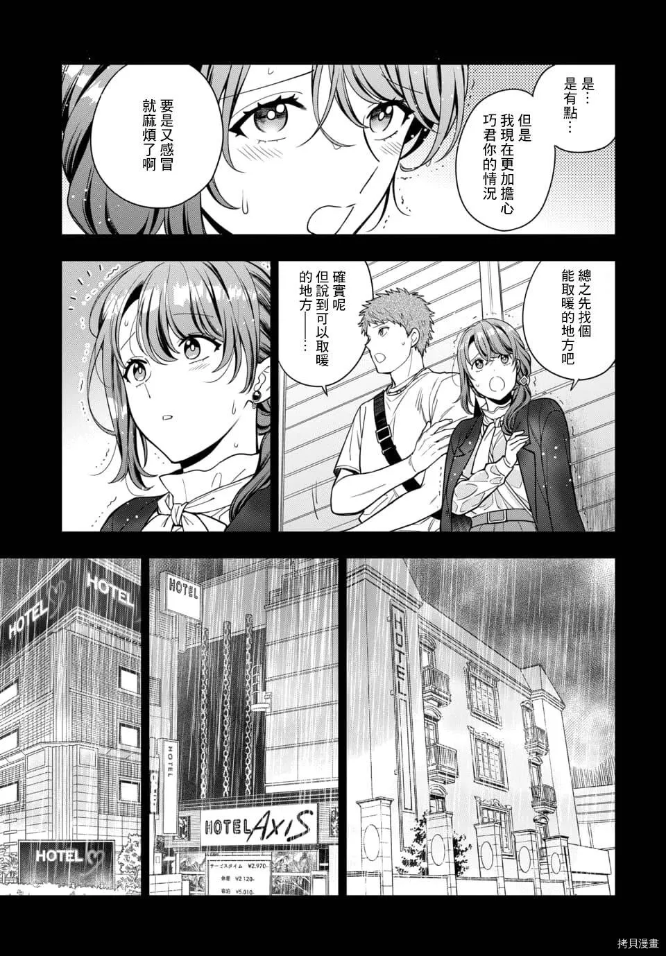 第13.2话 第4页
