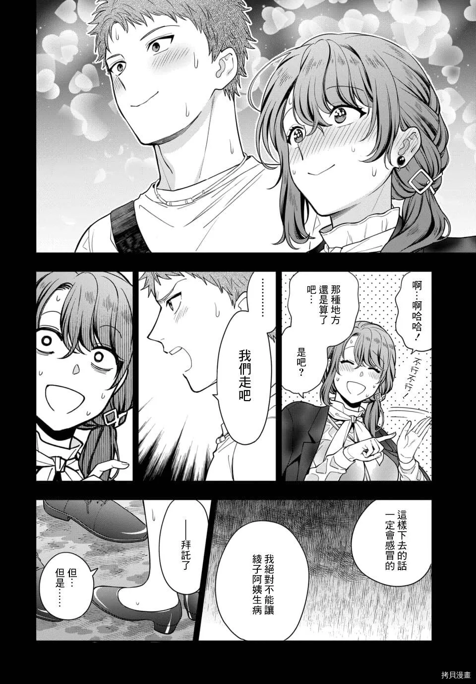 第13.2话 第5页