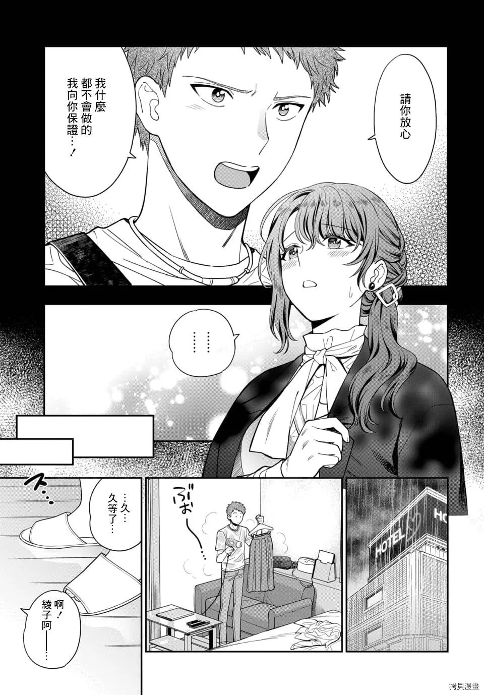 第13.2话 第6页