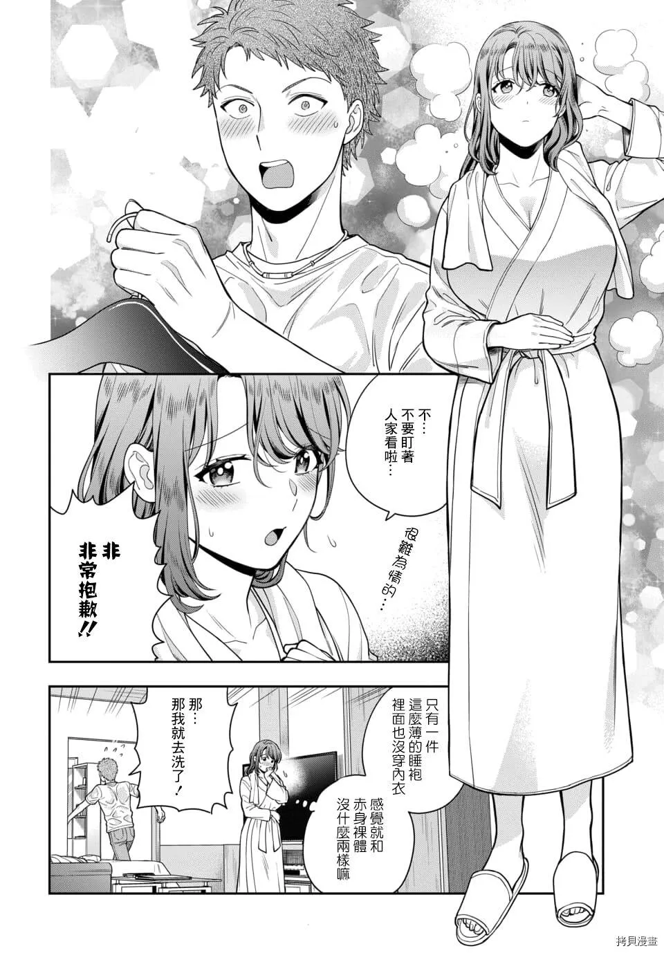 第13.2话 第7页
