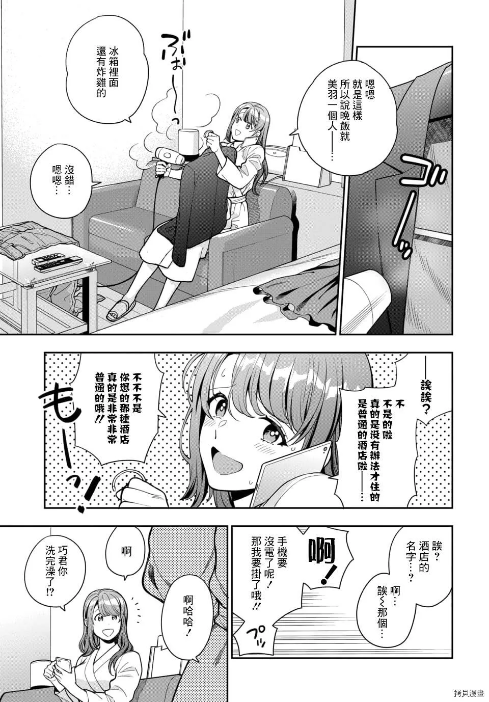 第13.2话 第11页