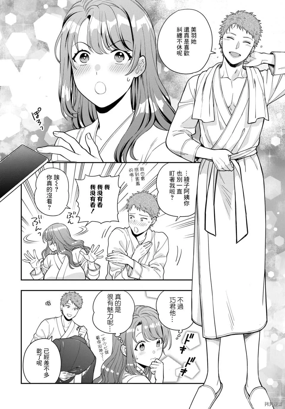 第13.3话 第2页