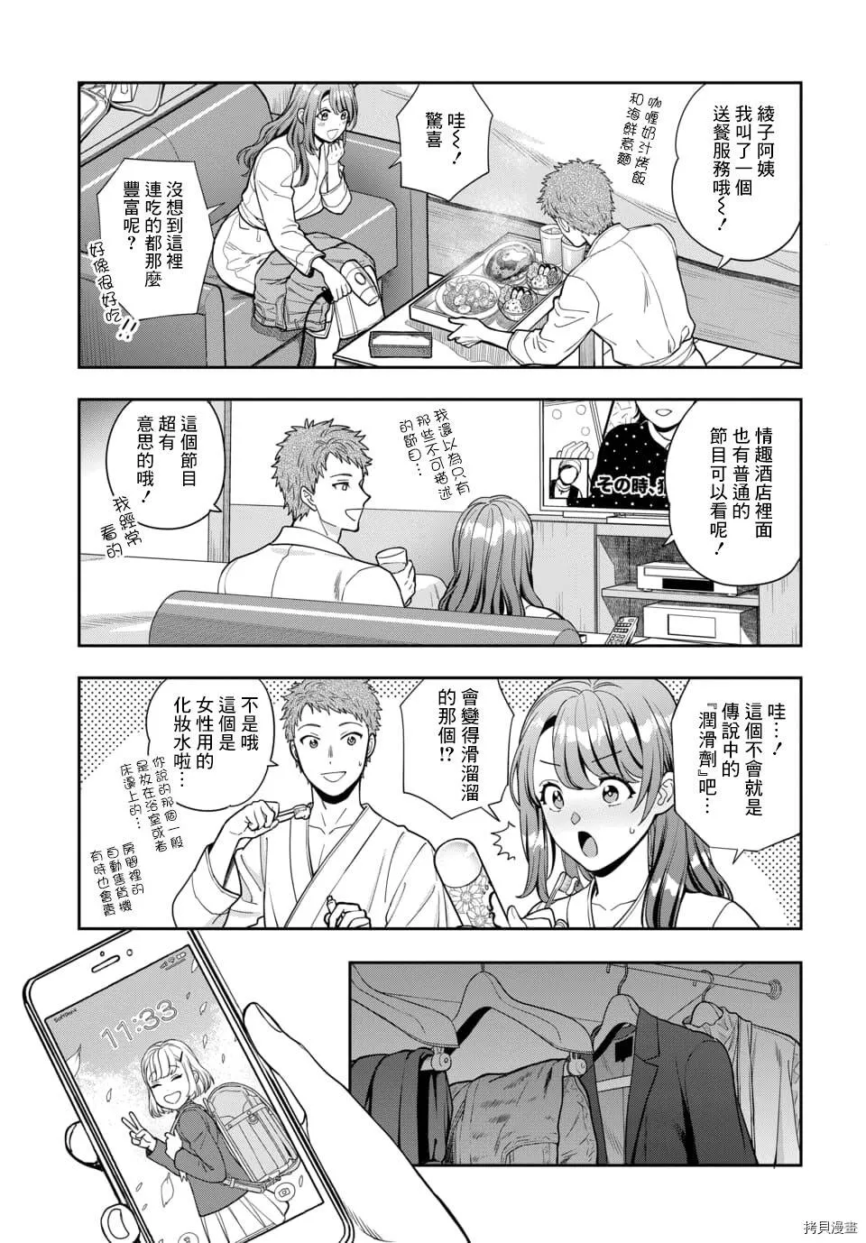 第13.3话 第3页