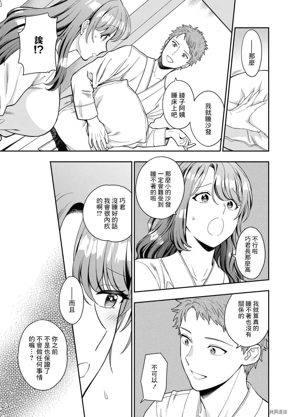 第13.3话 第5页
