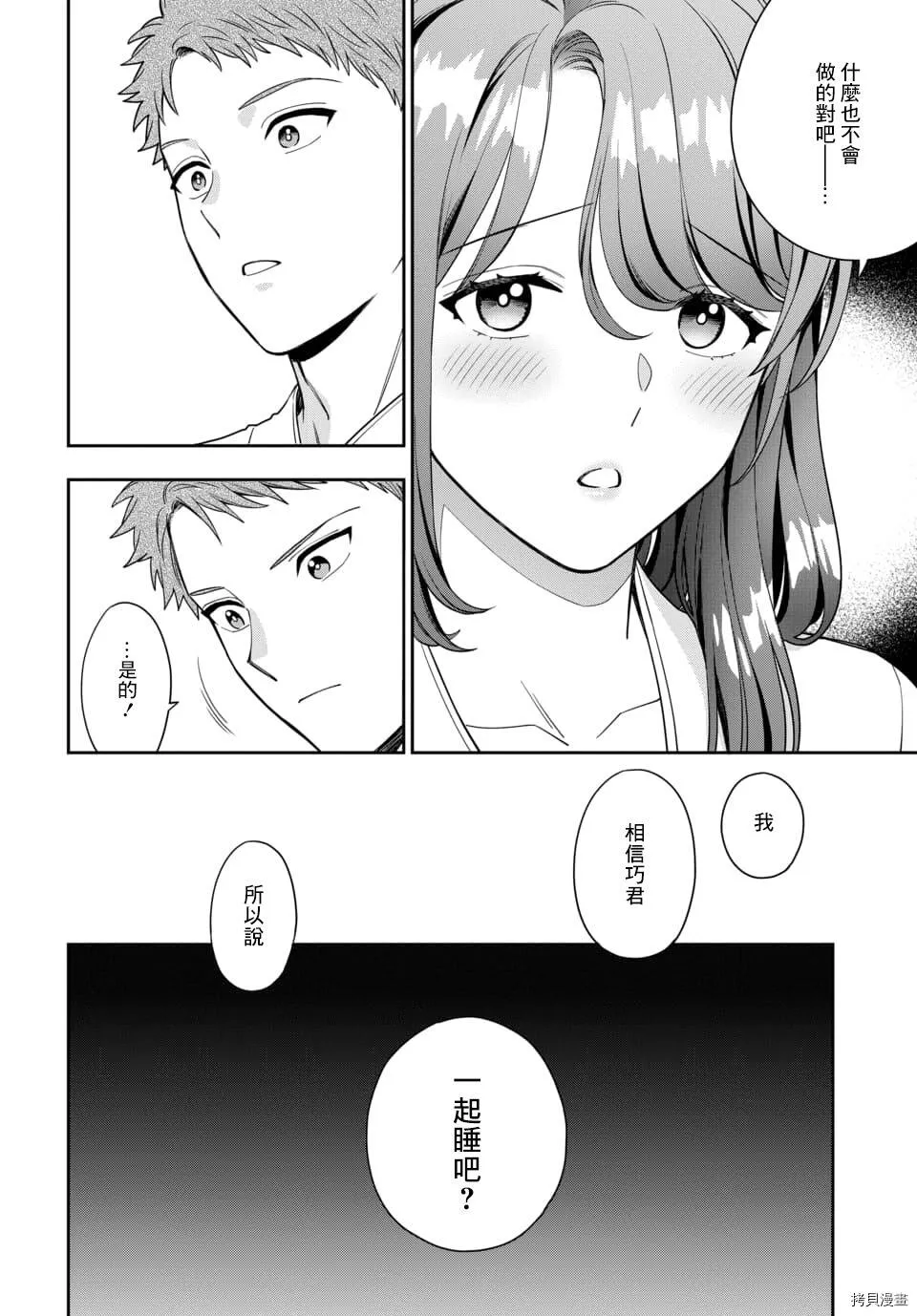 第13.3话 第6页