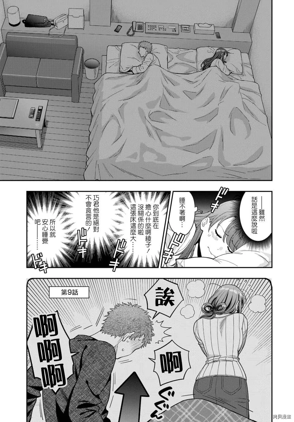 第13.3话 第7页