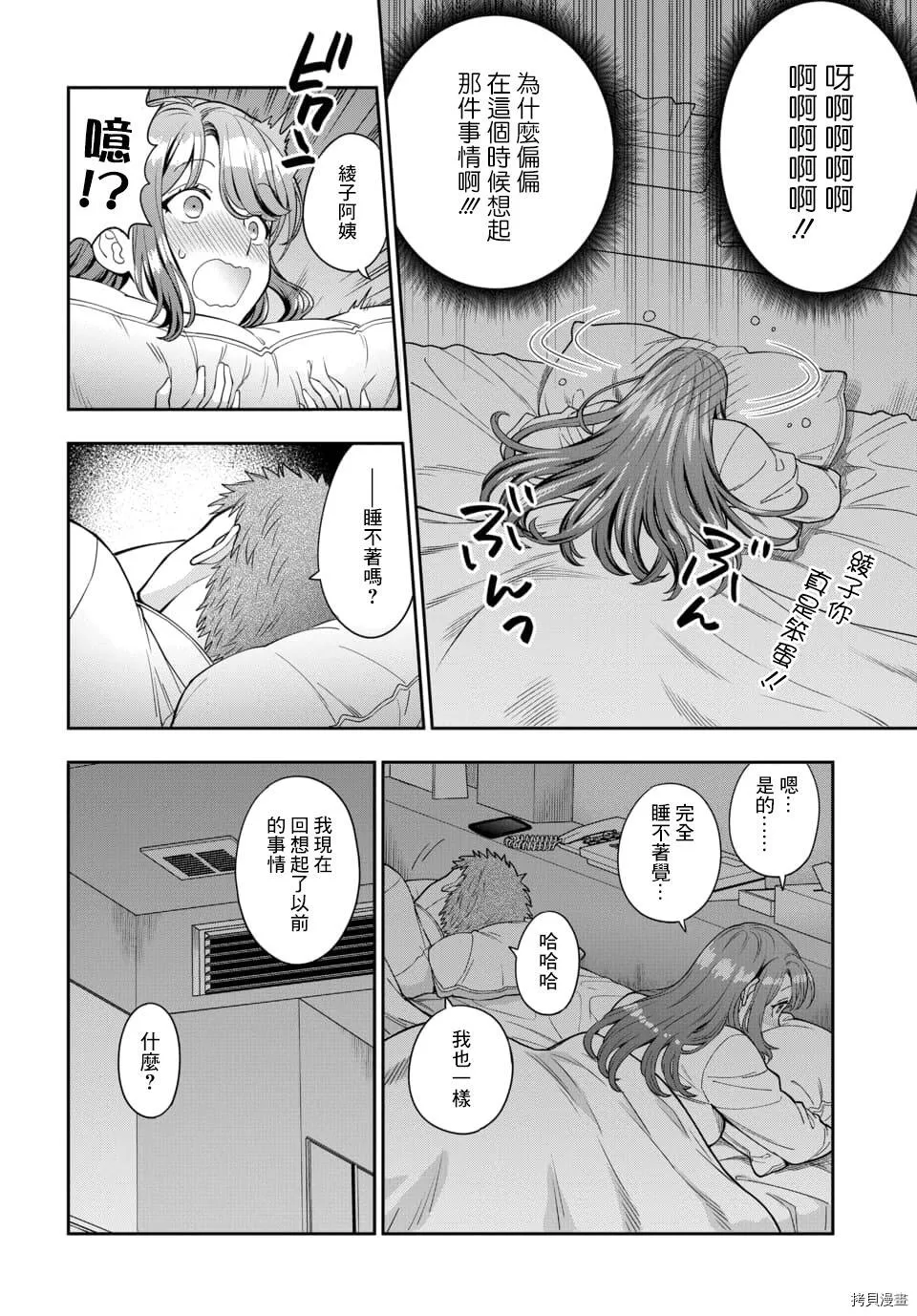 第13.3话 第8页