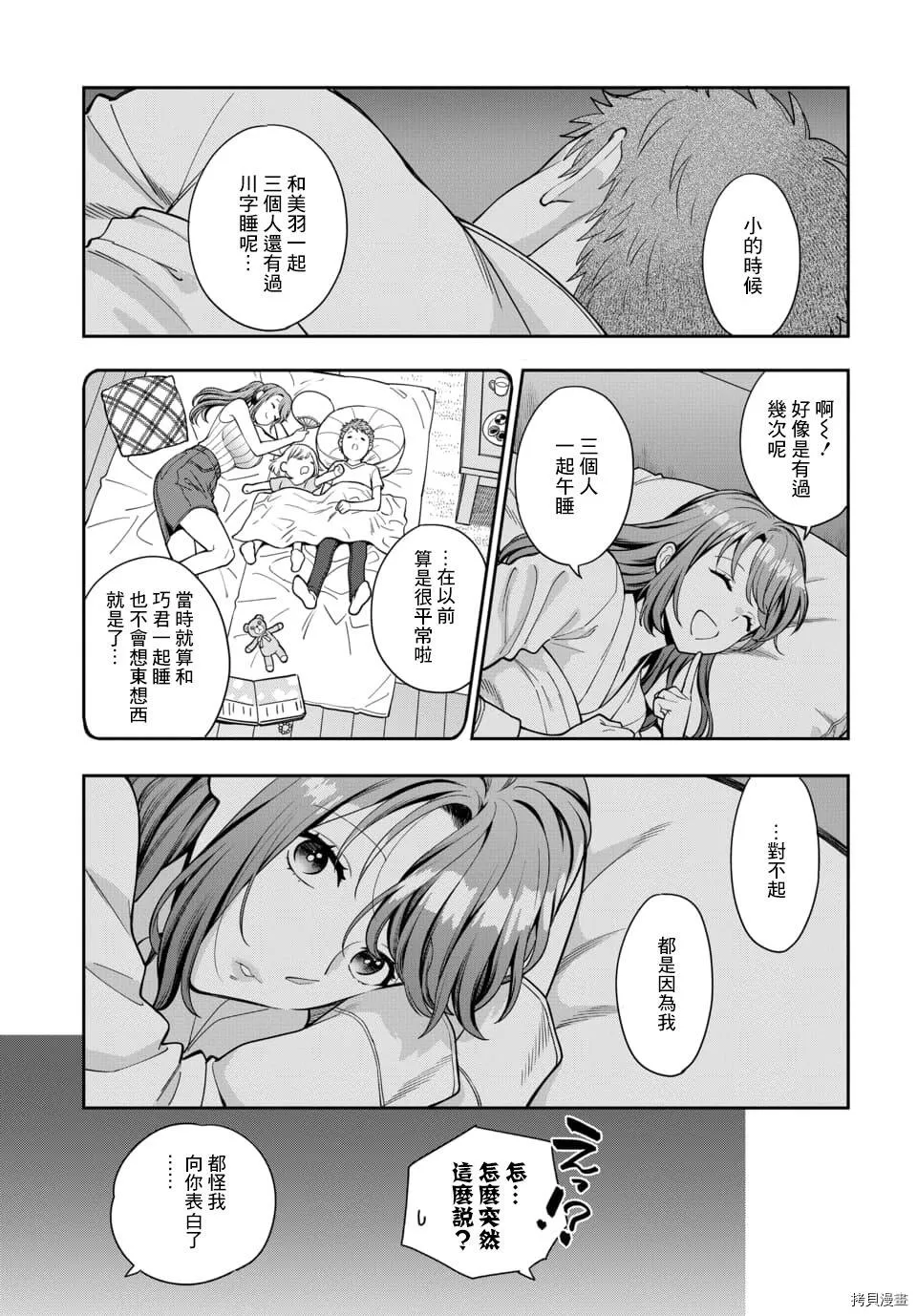 第13.3话 第12页