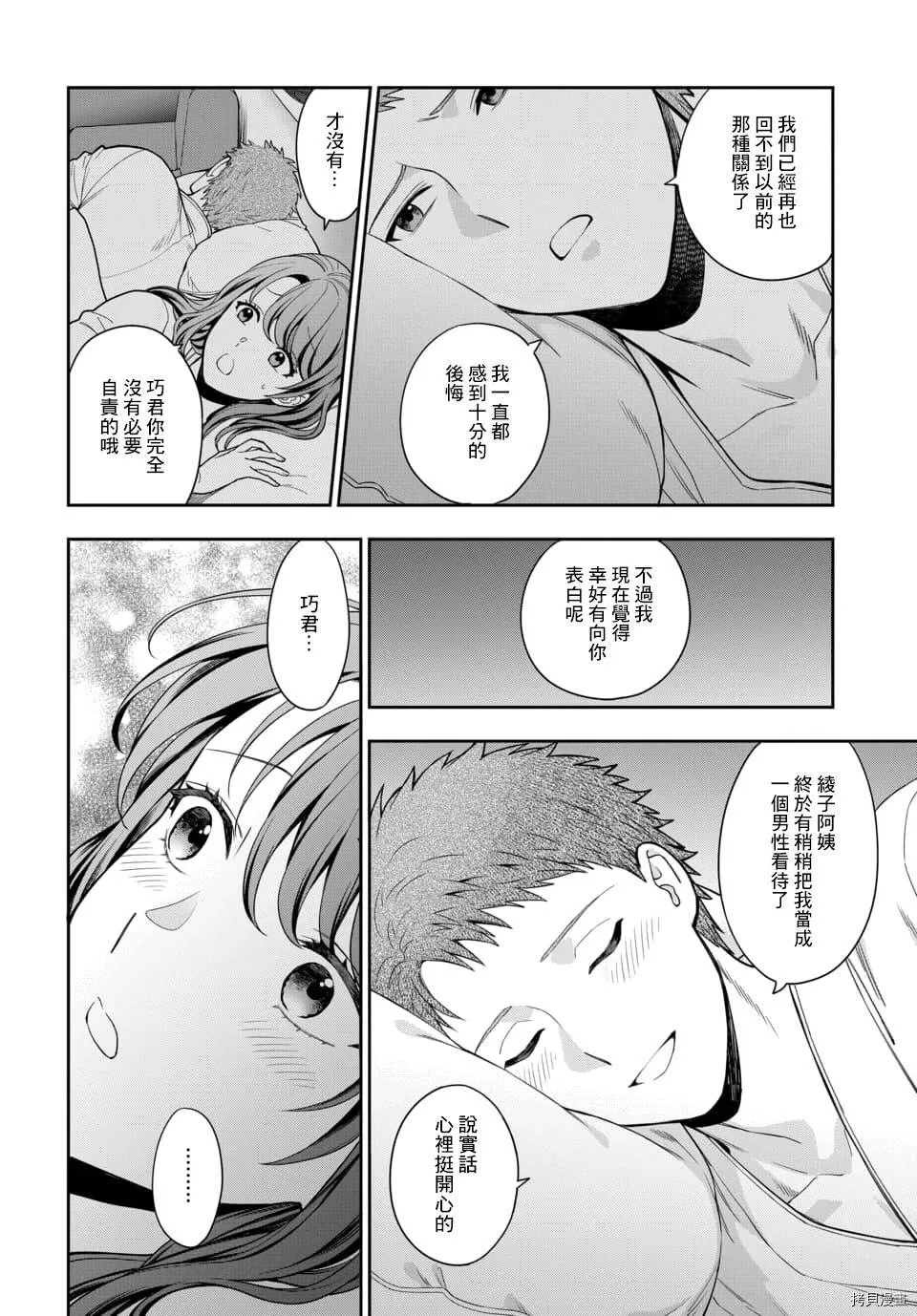 第13.3话 第13页