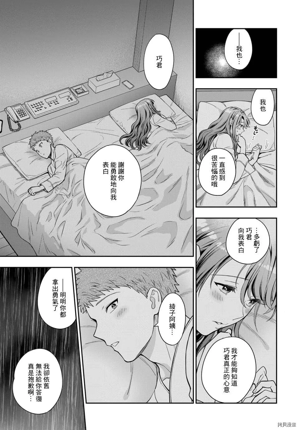 第13.4话 第3页