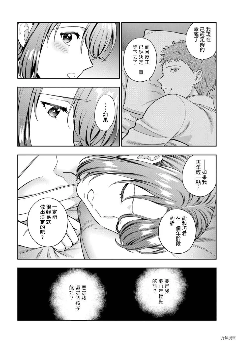第13.4话 第4页