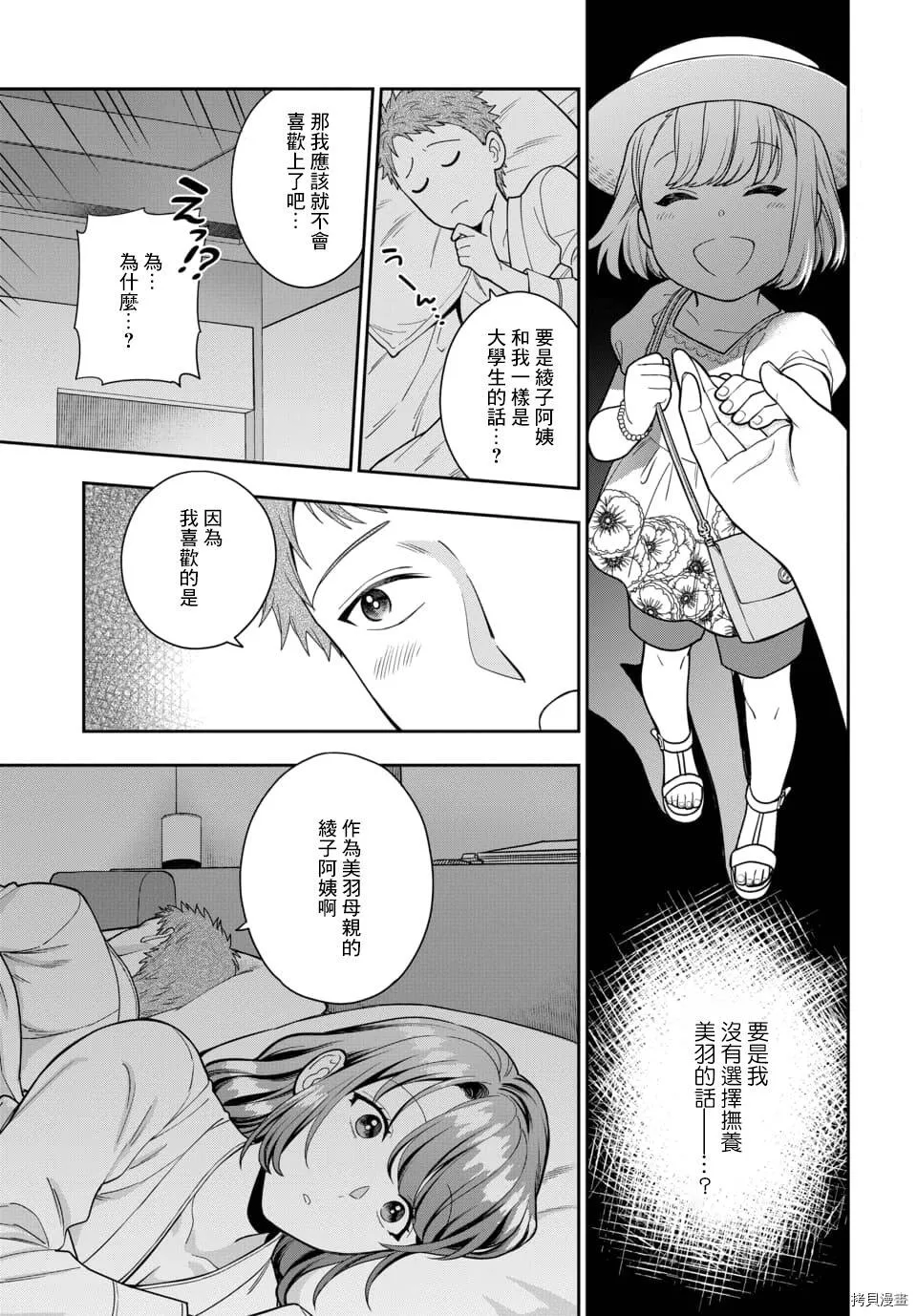 第13.4话 第5页