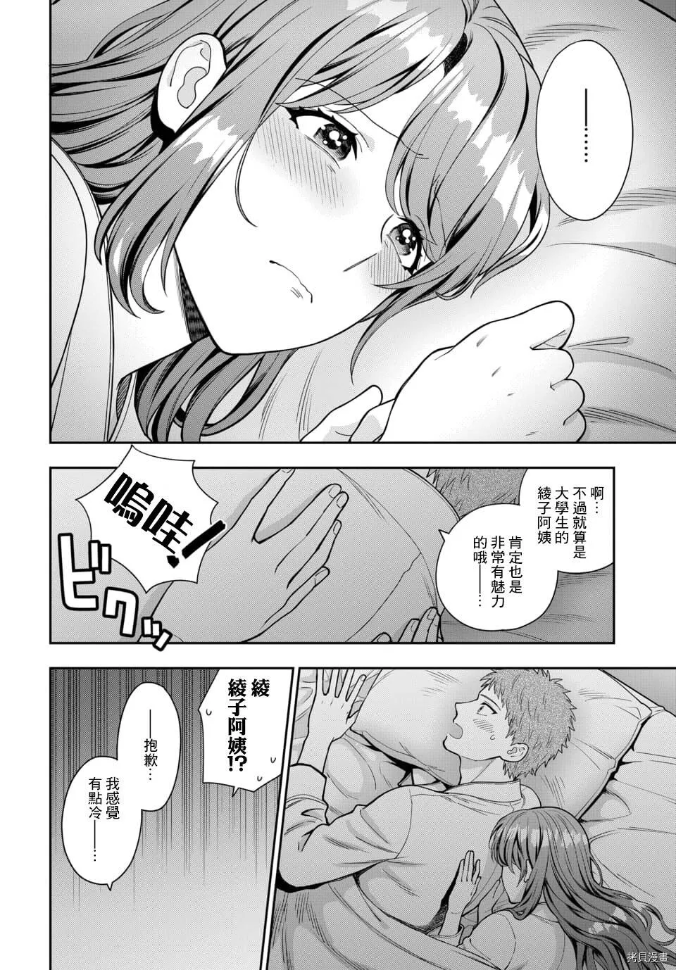 第13.4话 第6页