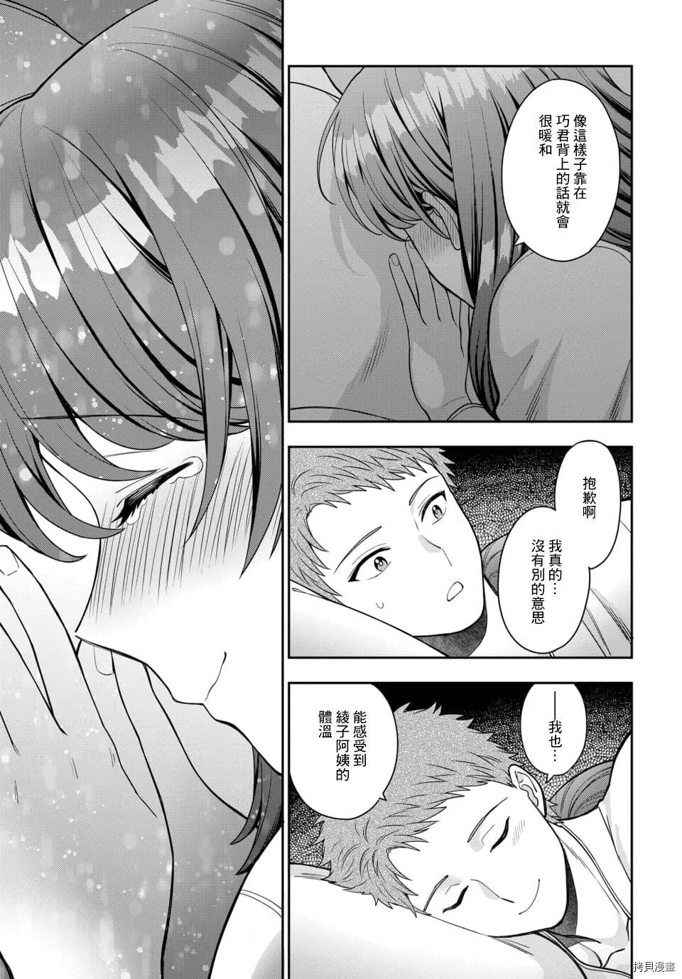 第13.4话 第7页
