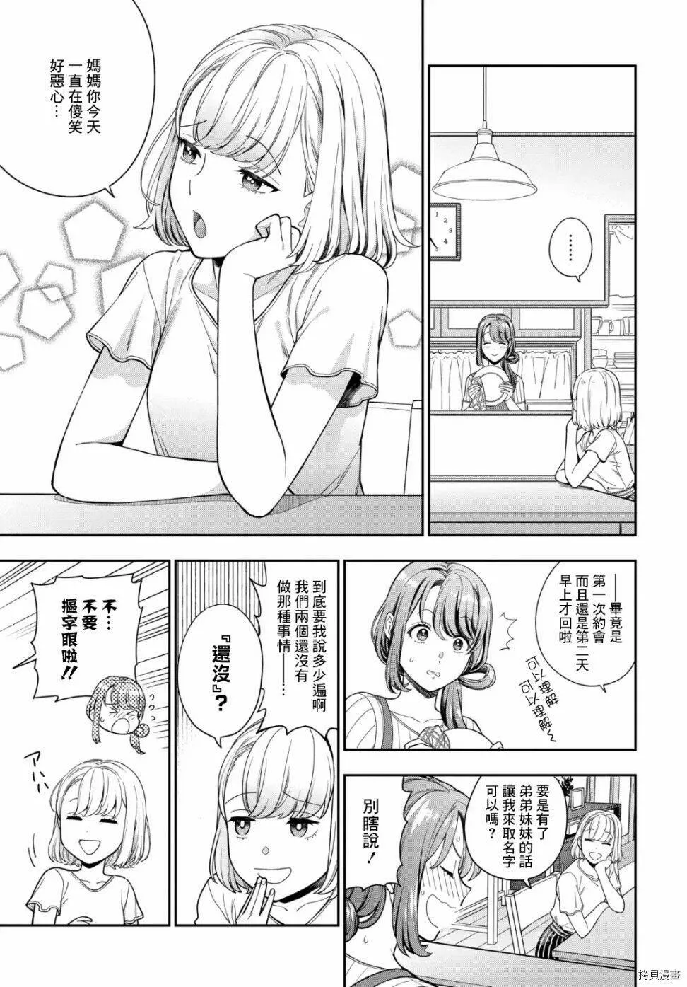 第14.1话 第3页