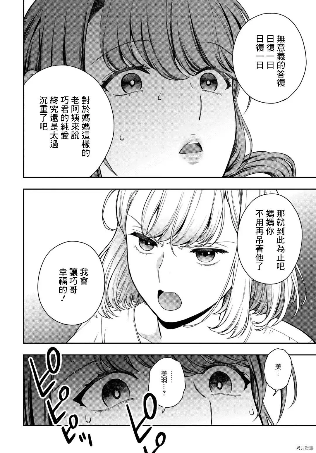 第14.1话 第13页