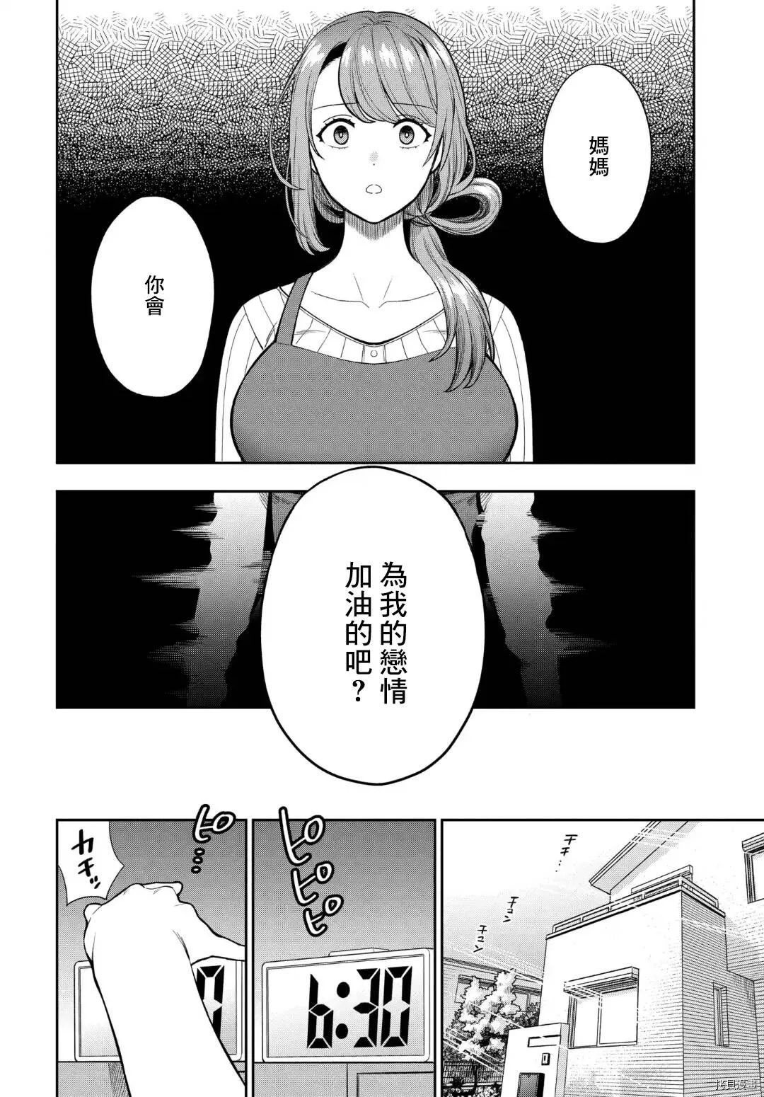 第14.2话 第3页