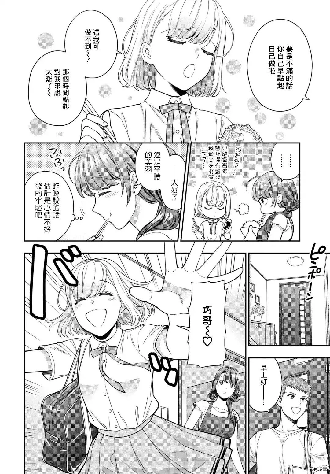 第14.2话 第5页