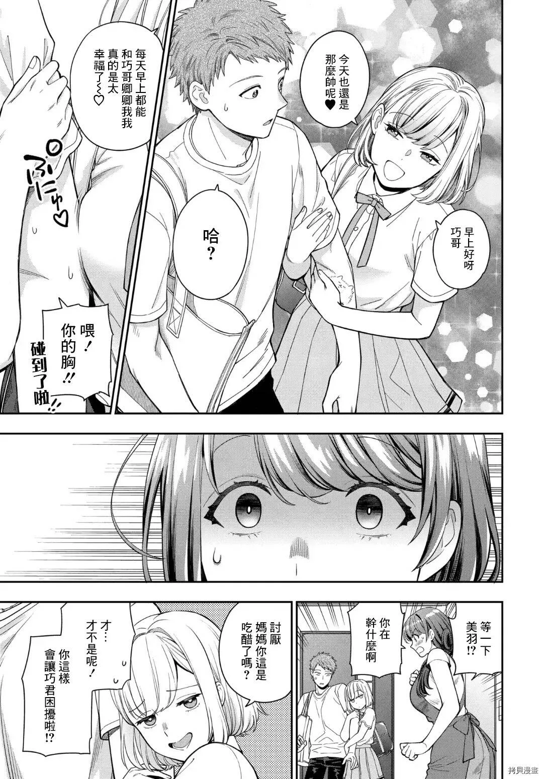第14.2话 第6页