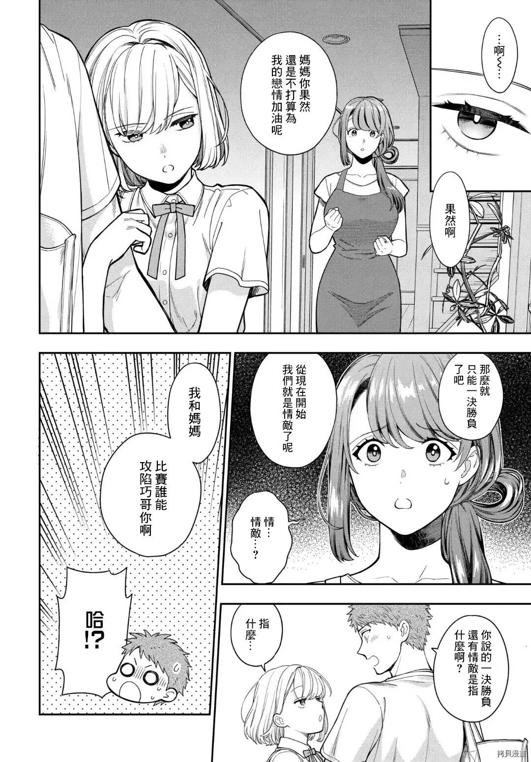 第14.2话 第7页