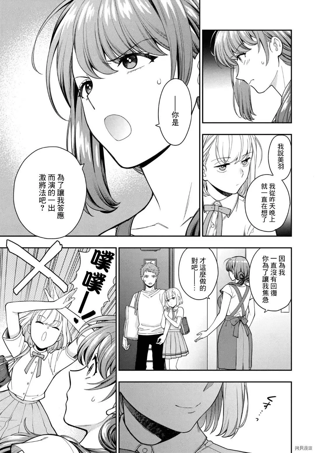 第14.2话 第8页