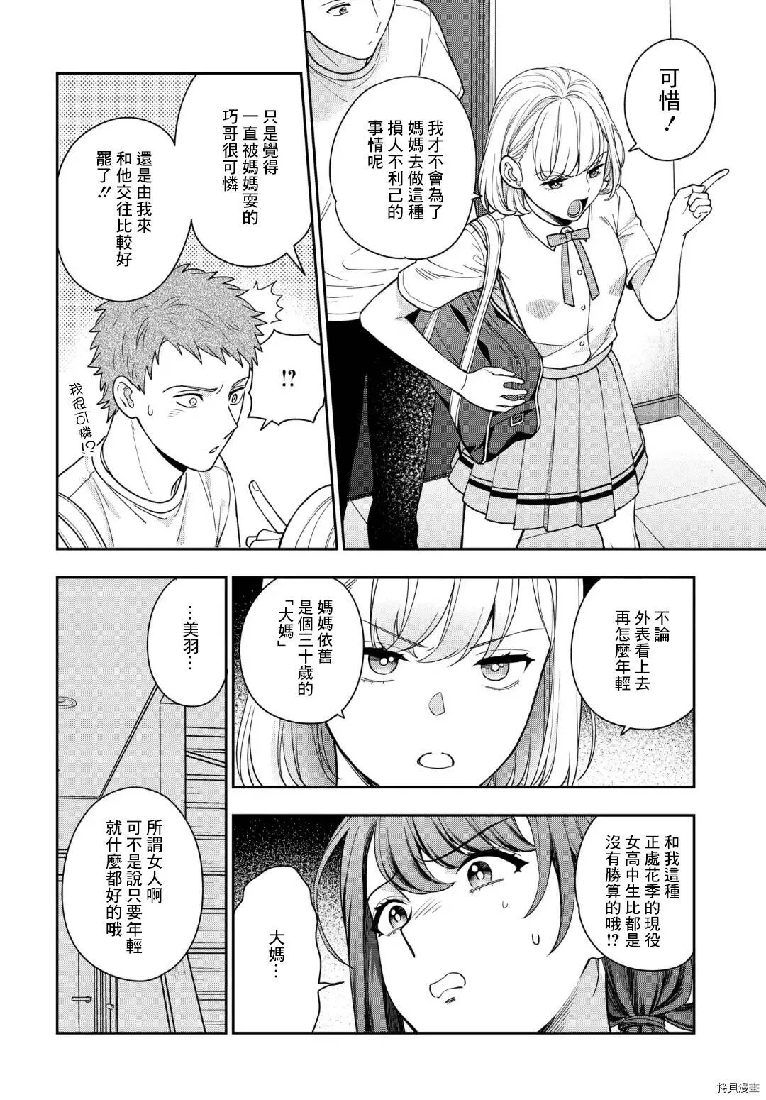第14.2话 第12页