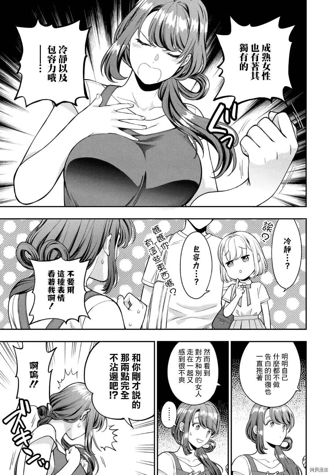 第14.2话 第13页