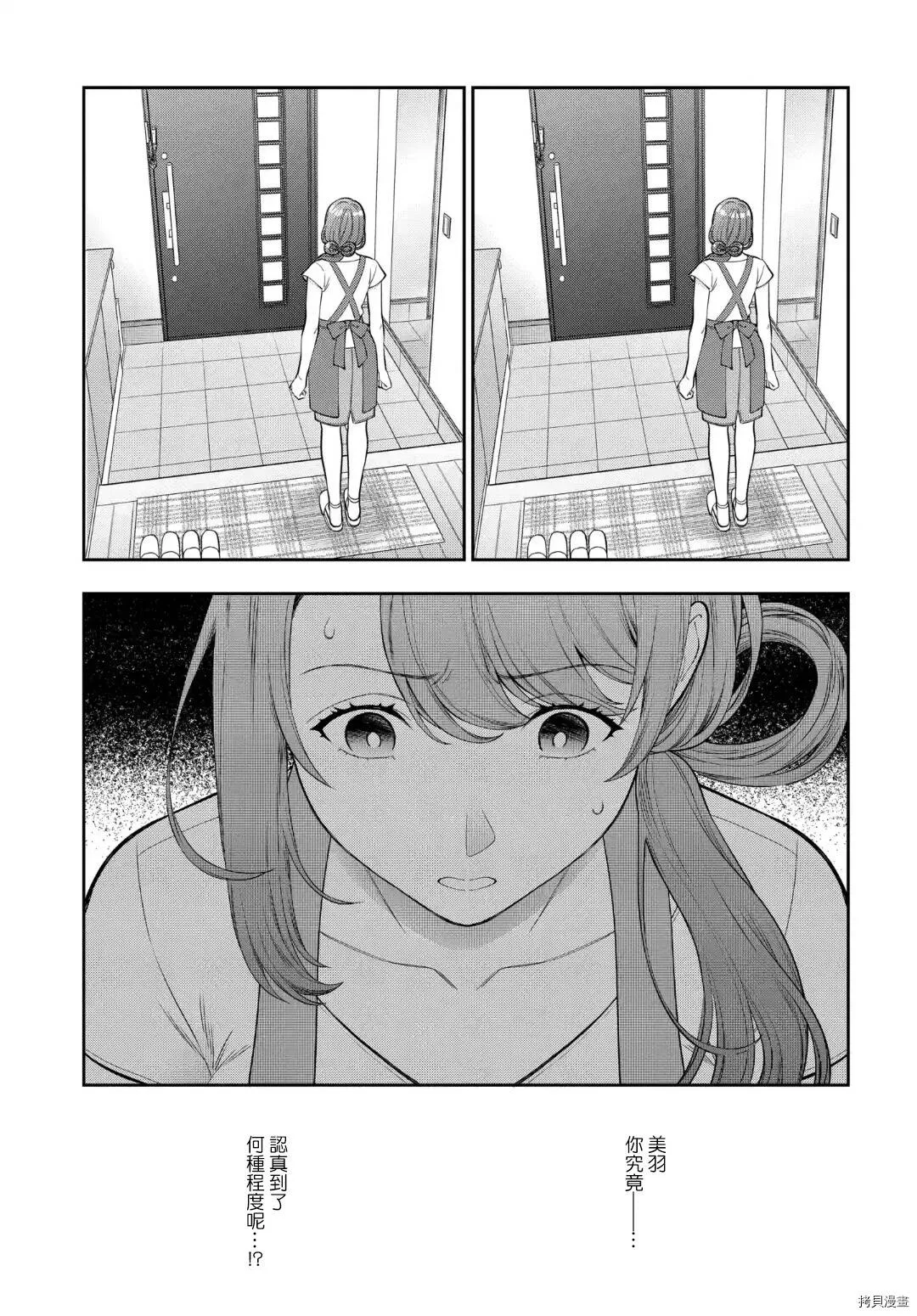 第14.3话 第6页