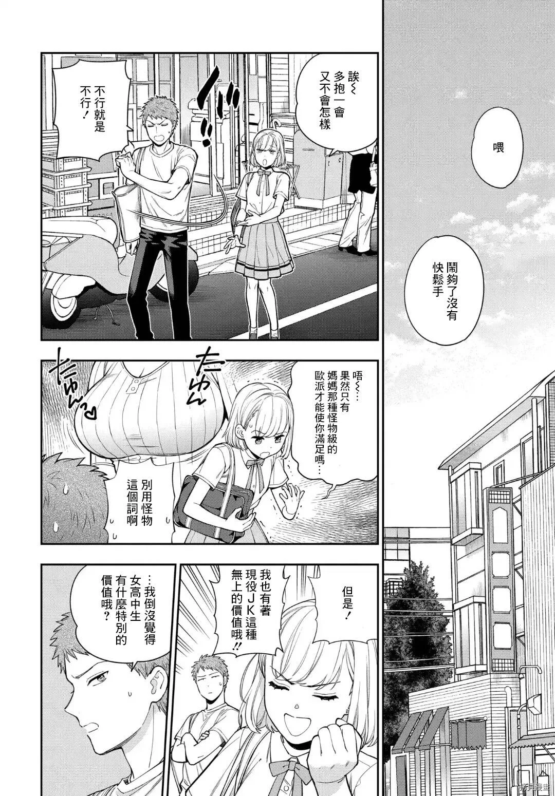 第14.3话 第7页
