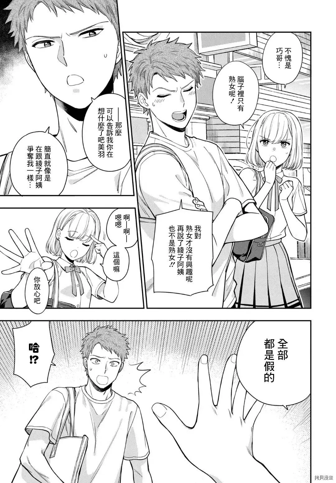 第14.3话 第8页