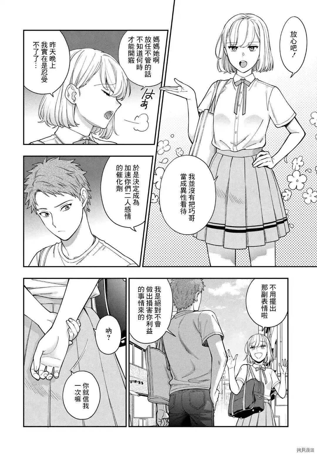 第14.3话 第12页