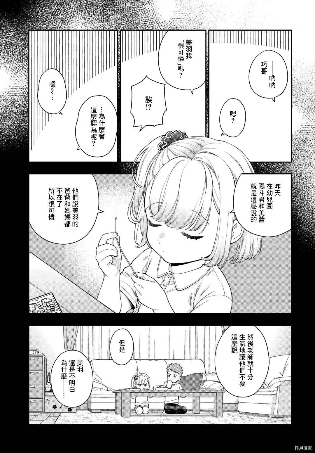 第14.4话 第4页