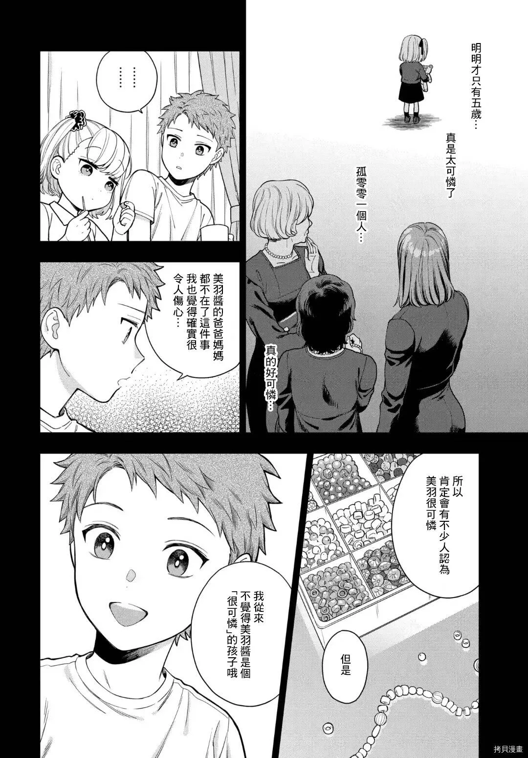 第14.4话 第5页