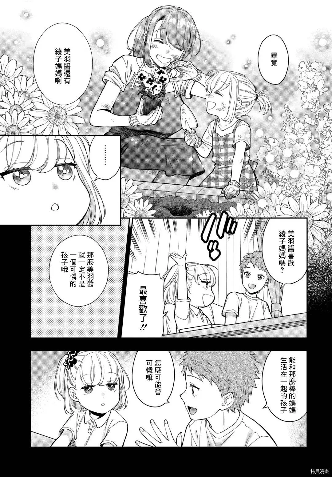 第14.4话 第6页