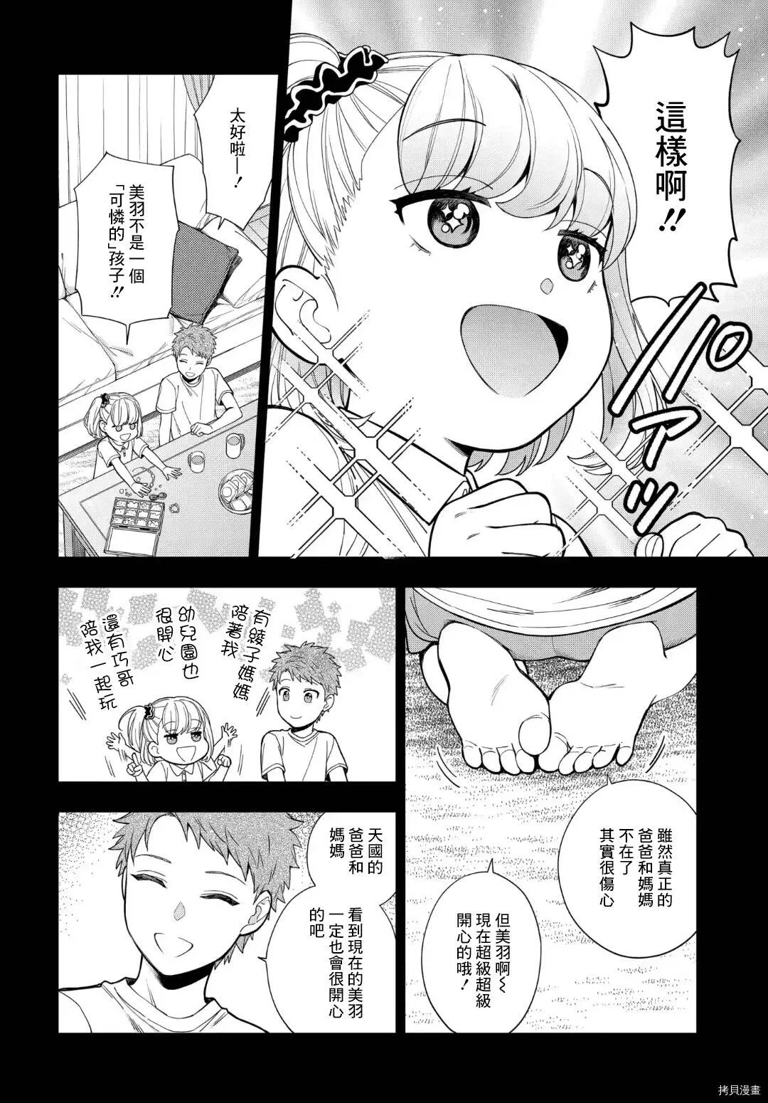 第14.4话 第7页